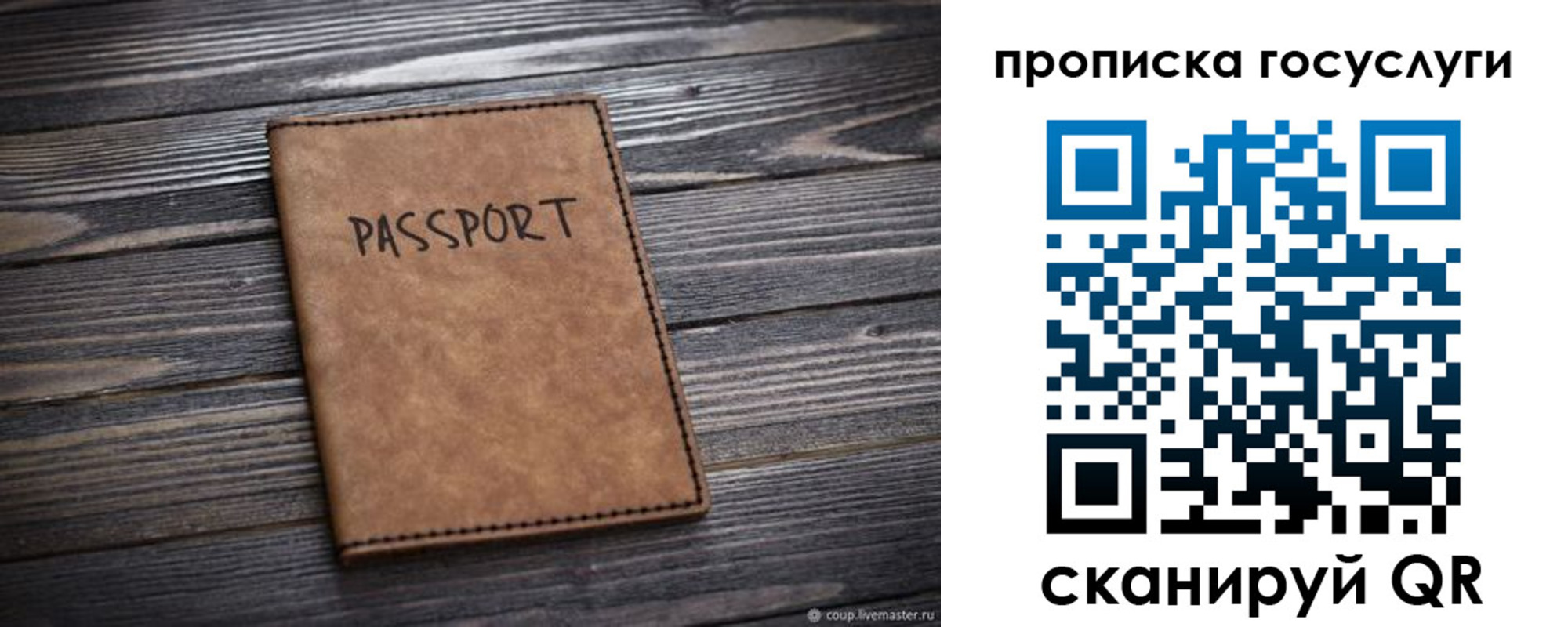прописка законно в Орске