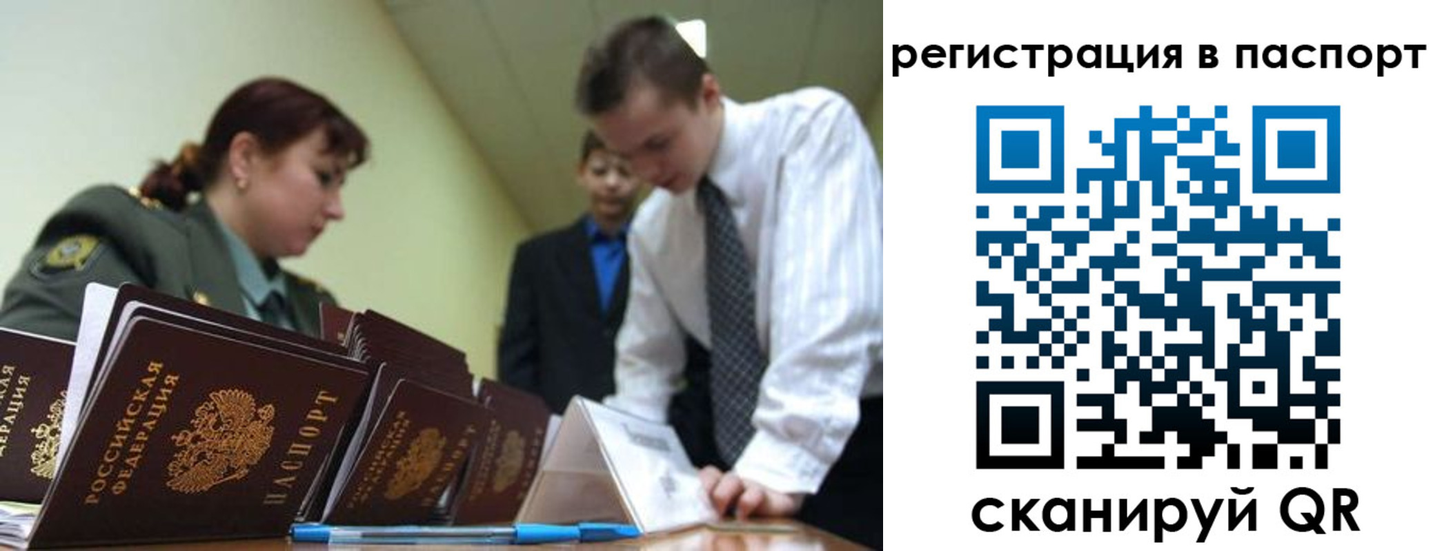 временная регистрация для всех в Орске