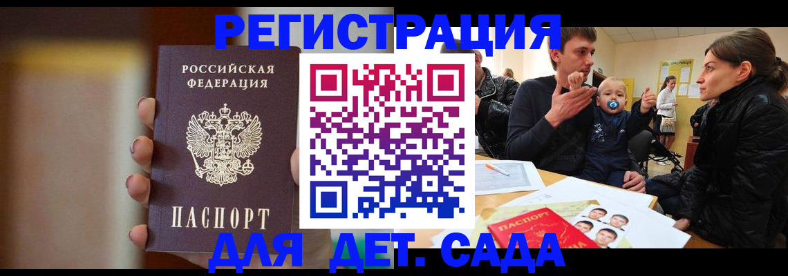 прописка паспорт в Орске