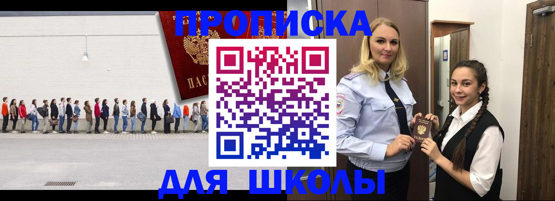 купить прописку в Орске