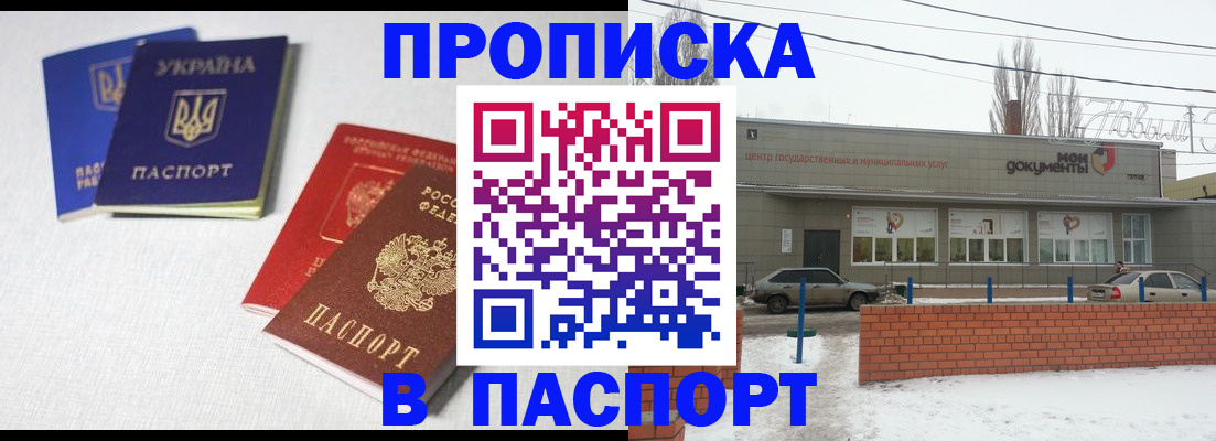 пропишу в квартире в Орске
