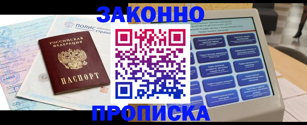 временная регистрация в Орске