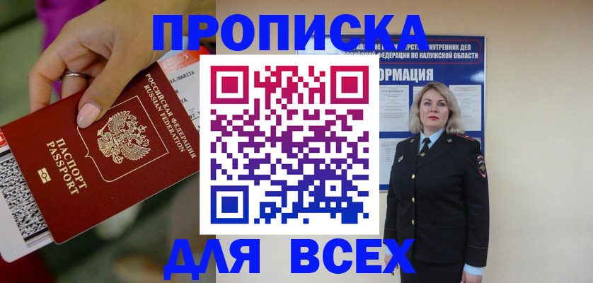 прописка регистрация в Орске