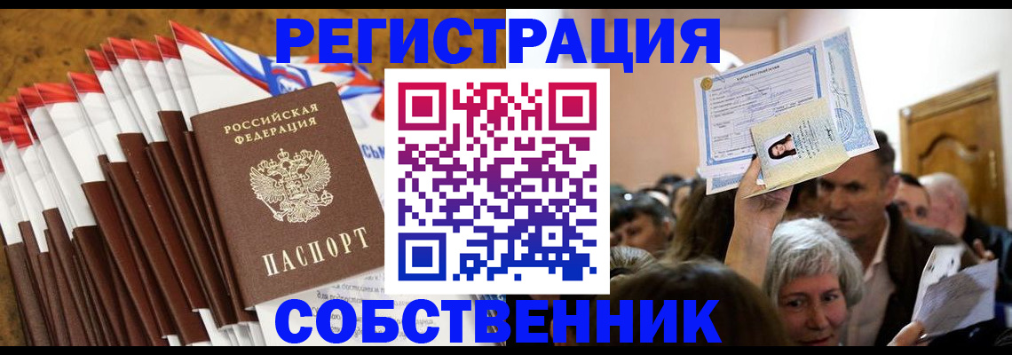 прописка для работы в Орске