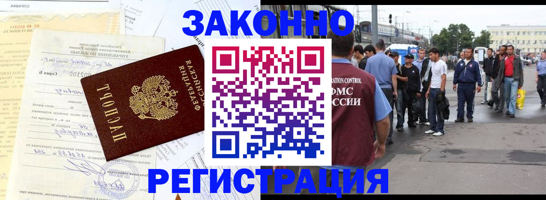 прописка иностранных граждан в Орске