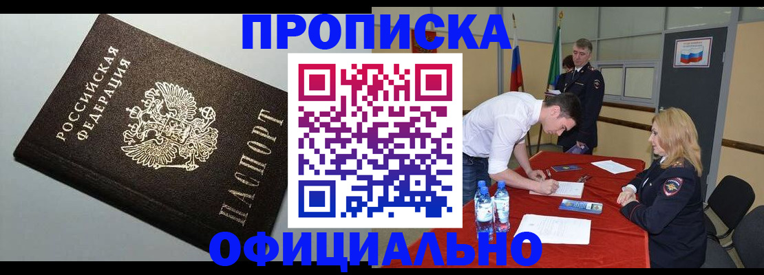 прописка от собственника в Орске
